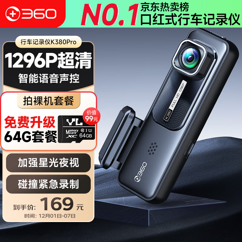 360 AI行车记录仪K380pro 星光夜视 高清录像 智能车载隐藏式 159元