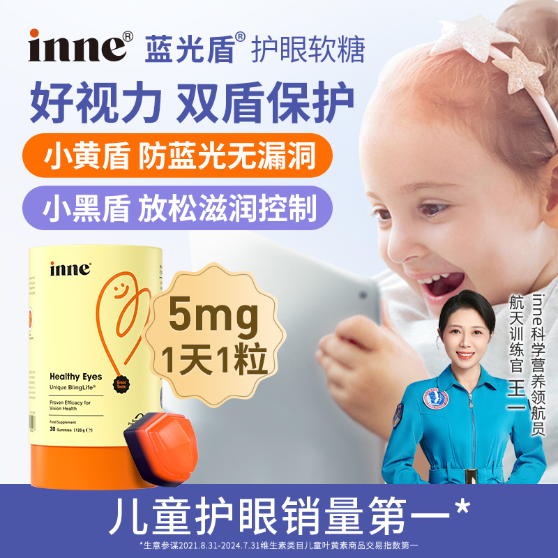 inne 蓝光盾叶黄素 30粒*3 318元（需用券）