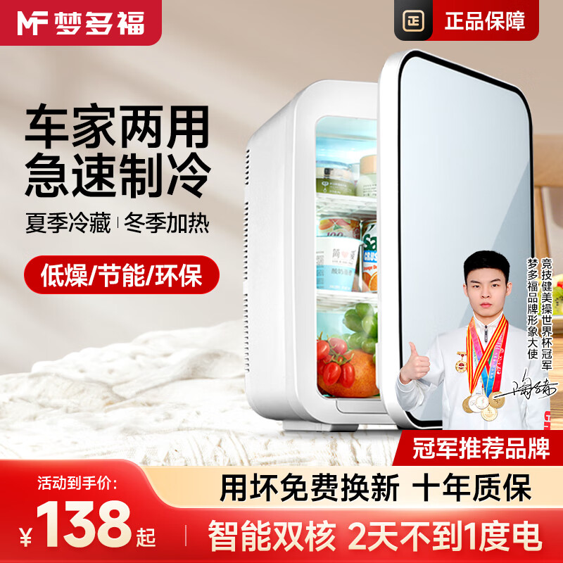 梦多福 车载冰箱 12L 车家两用 升级版-高端银 238元