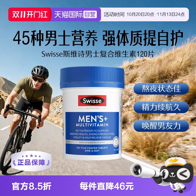 限移动端：斯维诗 Ultivite 澳版 男士复合维生素片 120片