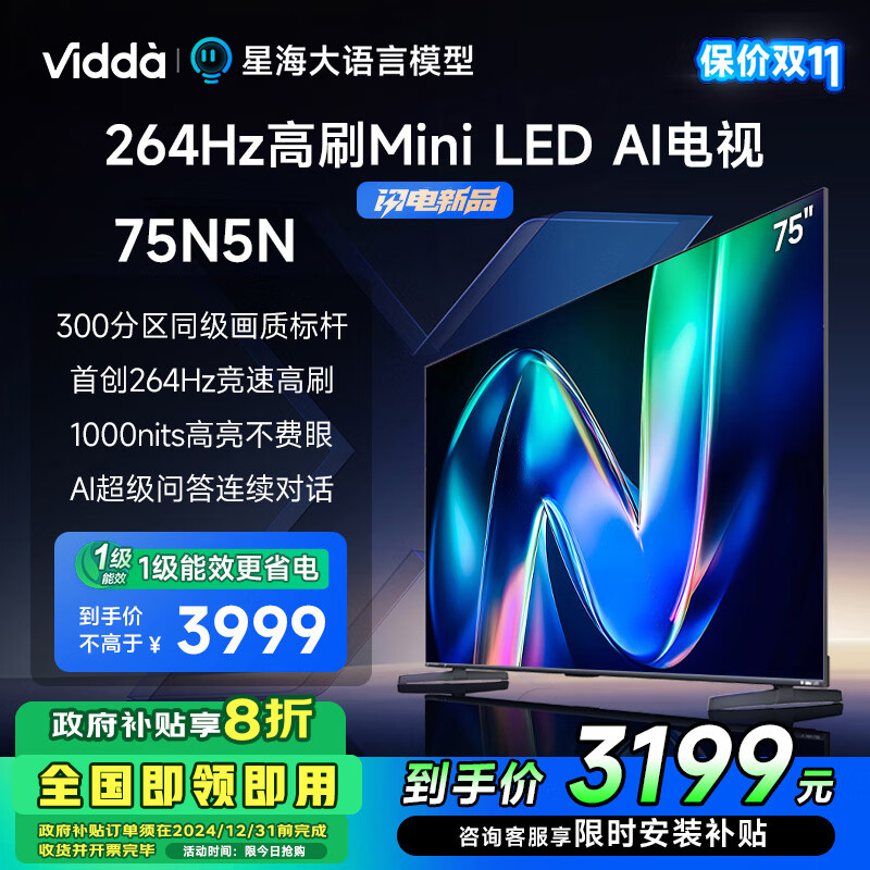 Vidda 5N系列 75N5N 液晶电视 75英寸 4K 3799元（需用券）