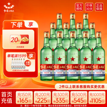 红星 北京二锅头 绿瓶大二 清香型纯粮食光瓶口粮酒 56%vol 500mL 12瓶 ￥183