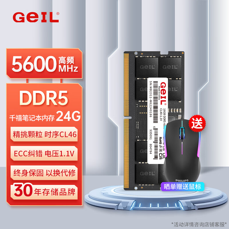 金邦 GeIL 24G DDR5-5600 笔记本内存条 千禧系列 369元