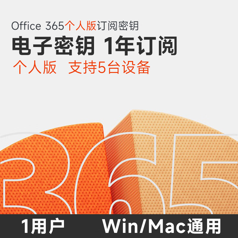 Microsoft 微软 在线发码 正版多年office365家microsoft365 Microsoft365 - 209元（需用券