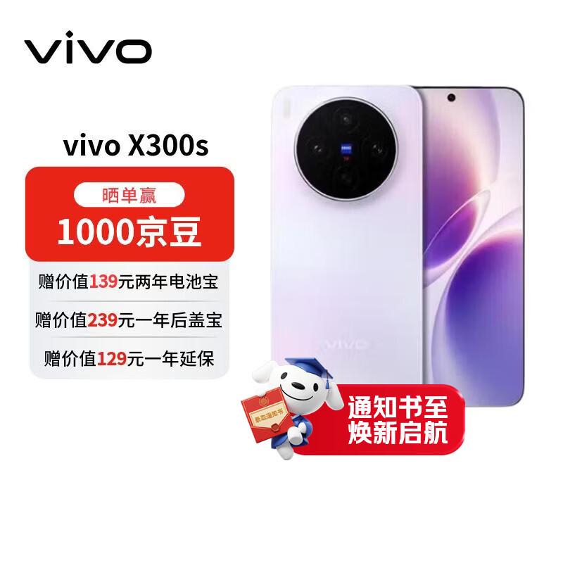 vivo X300s 5G手机 12GB+512GB 梦核紫 5059元