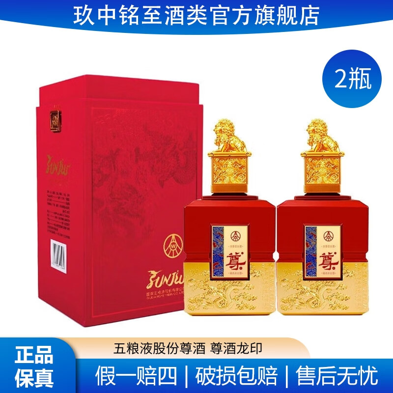 五粮浓香 52度浓香型白酒 500mL*2瓶 尊酒龙印 359元（需用券）