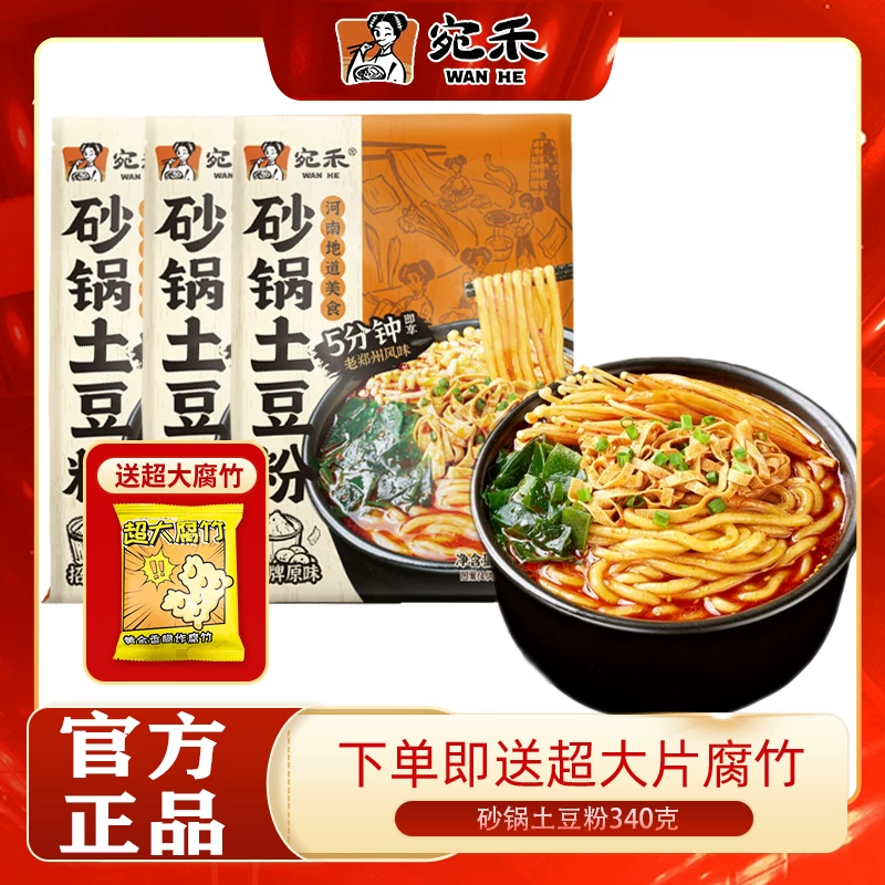 宛禾 砂锅土豆粉340克加量款带大片腐竹粉丝粉条网红方便速食夜宵 20.42元 - 线报酷