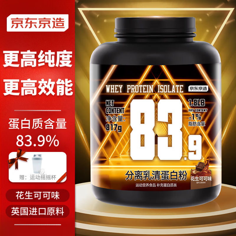 京东京造 分离乳清蛋白粉83.9%高蛋白含量低乳糖补充蛋白质健身增肌蛋白粉 