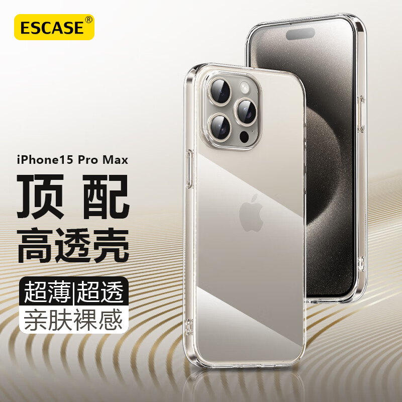 ESCASE 苹果15ProMax手机壳iPhone15ProMax保护套透明超薄防摔TPU软壳简约时尚网红