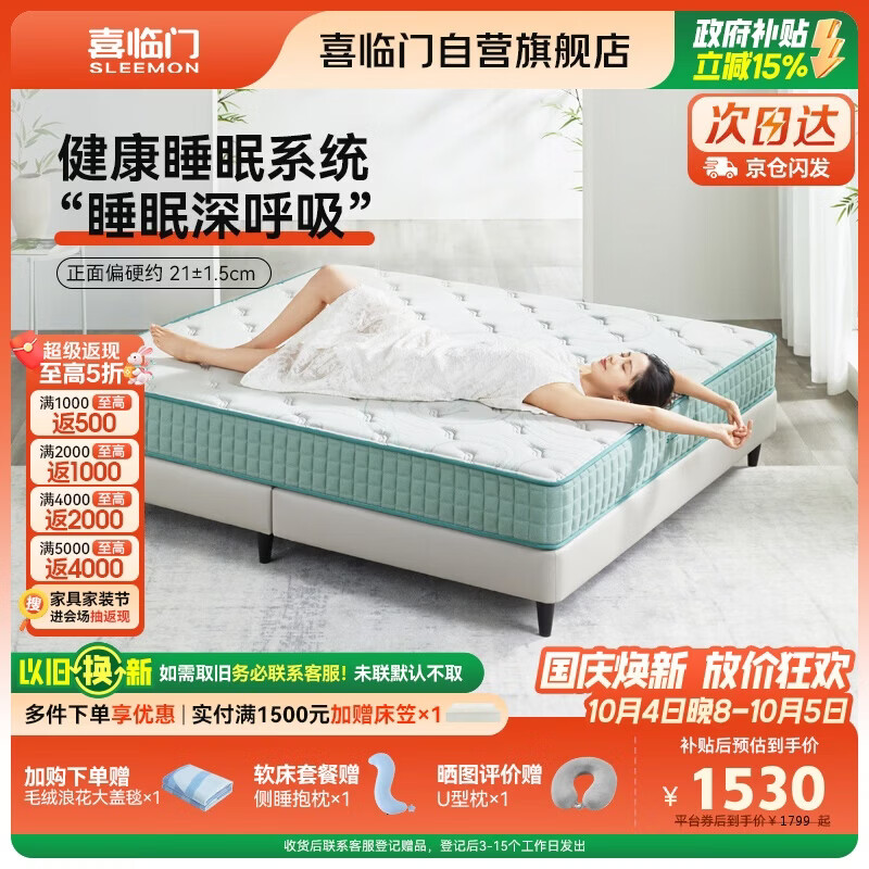 喜临门 光年护脊3.0抑菌防螨床垫舒脊黄麻独袋弹簧偏硬床垫 1.5x2米偏硬 1285.34元 - 86线报