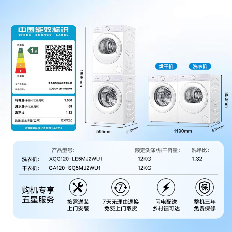 海尔 毛白白系列 XQG120-LE5MJ2WU1+GA120-SQ5MJ2WU1热泵洗烘套装 5411.61元 - 86线报