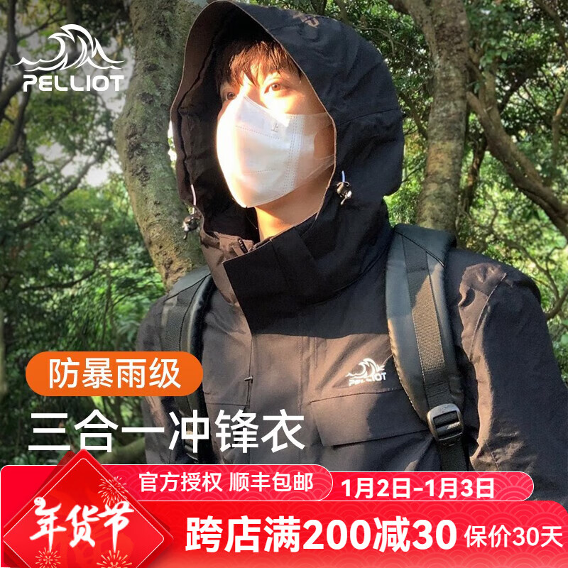 伯希和 PELLIOT 山色户外三合一硬壳冲锋衣男女外套登山服抓绒两件套防水夹