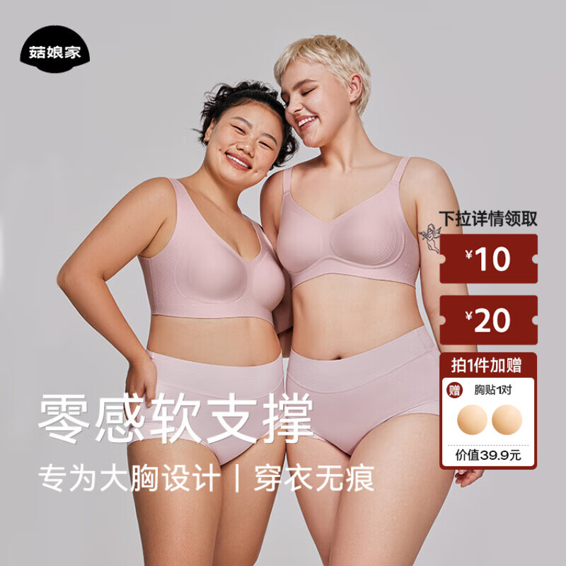 菇娘家 无痕内衣女薄款文胸 玫瑰粉-背扣款 85CDE/90CDE 115.67元（需买3件，共34