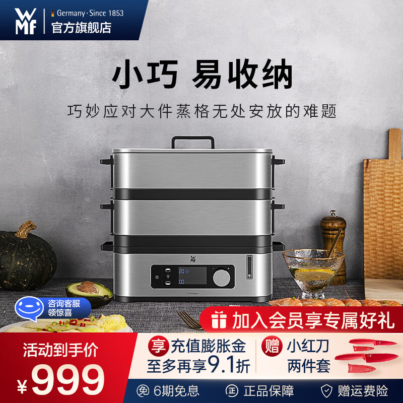 WMF 福腾宝 0415099911 电蒸炉 999元