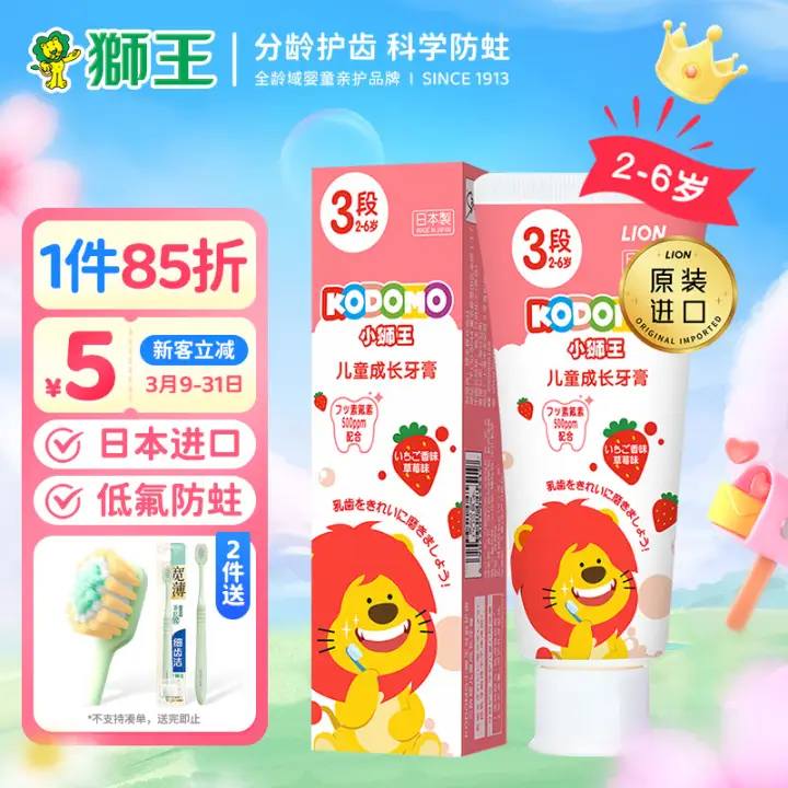 88VIP：LION 狮王 小狮王儿童牙膏2-3-6岁含氟防蛀龋齿宝进口低氟牙膏 草莓味70