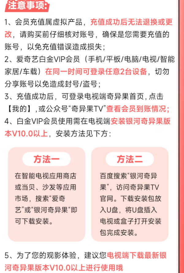 iQIYI 爱奇艺 白金会员月卡