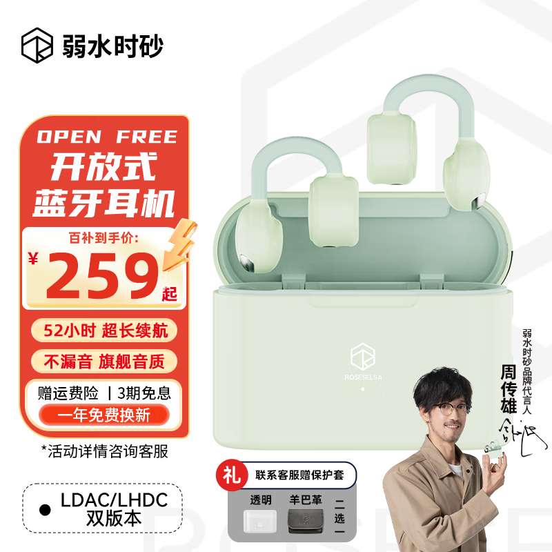 移动端：弱水时砂 rose technics openfree蓝牙耳机耳 258.9元