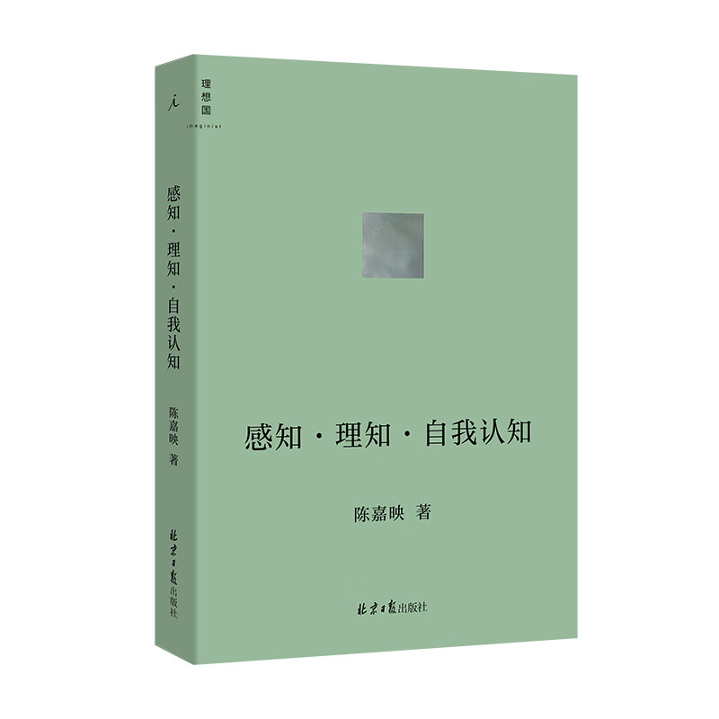 《感知·理知·自我认知》 29元