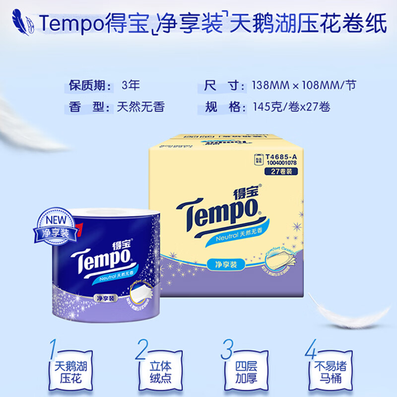 移动端、京东百亿补贴：得宝 Tempo 有芯卷纸 4层145g27卷 79.9元