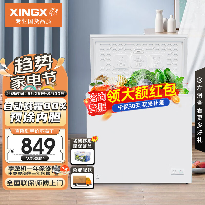 XINGX 星星 200升小型冰柜家用 冷藏冷冻转换冷柜 商用大容量减霜净味 节能顶