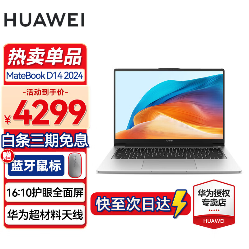 HUAWEI 华为 笔记本电脑MateBook D14/SE 24款 i5-13420H 16GB 512G 银 标配 预装Windows+Off 