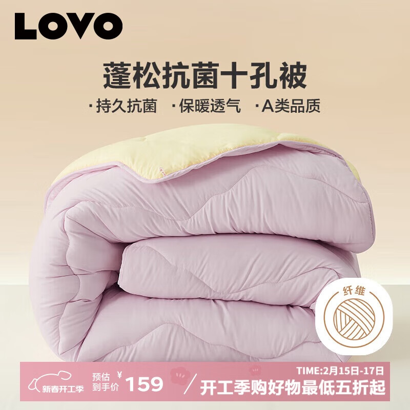 LOVO 罗莱 倍蓬松 A类抗菌十孔纤维冬被子 4.4斤150*215cm紫色学生宿舍 139元