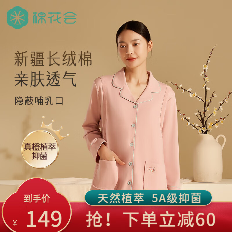 cotton center 棉花会 月子服秋冬棉100%加厚睡衣产后可哺乳喂奶家居服套装 霞