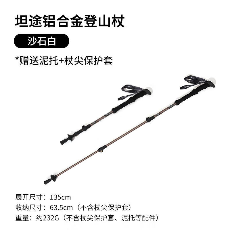 牧高笛 6061铝合金伸缩登山杖NX23667002 33.7元
