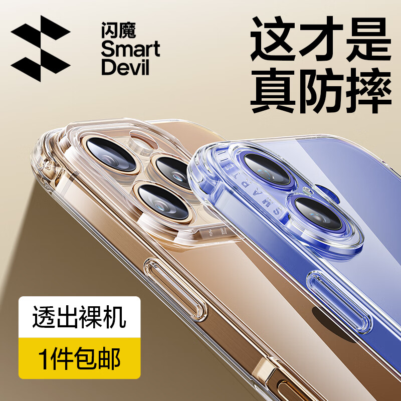 闪魔 适用苹果16系列 手机壳 iPhone16Promax防摔超薄保护套镜头全包透明软壳 pl