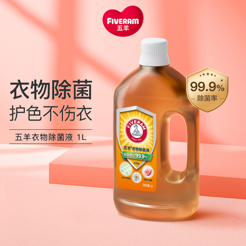 FIVERAMS 五羊 衣物除菌液 1L 13.9元（需用券）