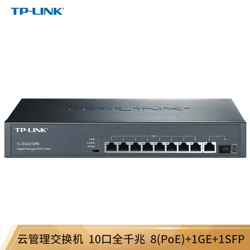 TP-LINK 普联 8口全千兆Web网管 云管理PoE交换机 (1千兆口+1千兆光纤口) TL-SG2210P