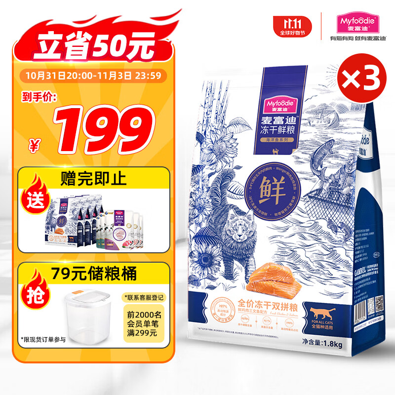 Myfoodie 麦富迪 猫粮 冻干鲜粮三文鱼鸡肉全期猫粮 5.4kg 182.52元（需用券）