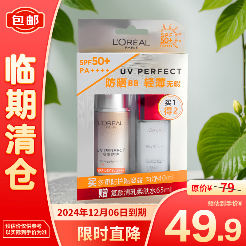 L'OREAL PARIS 欧莱雅美颜遮瑕防晒隔离露40ml送柔肤水套包 43.9元