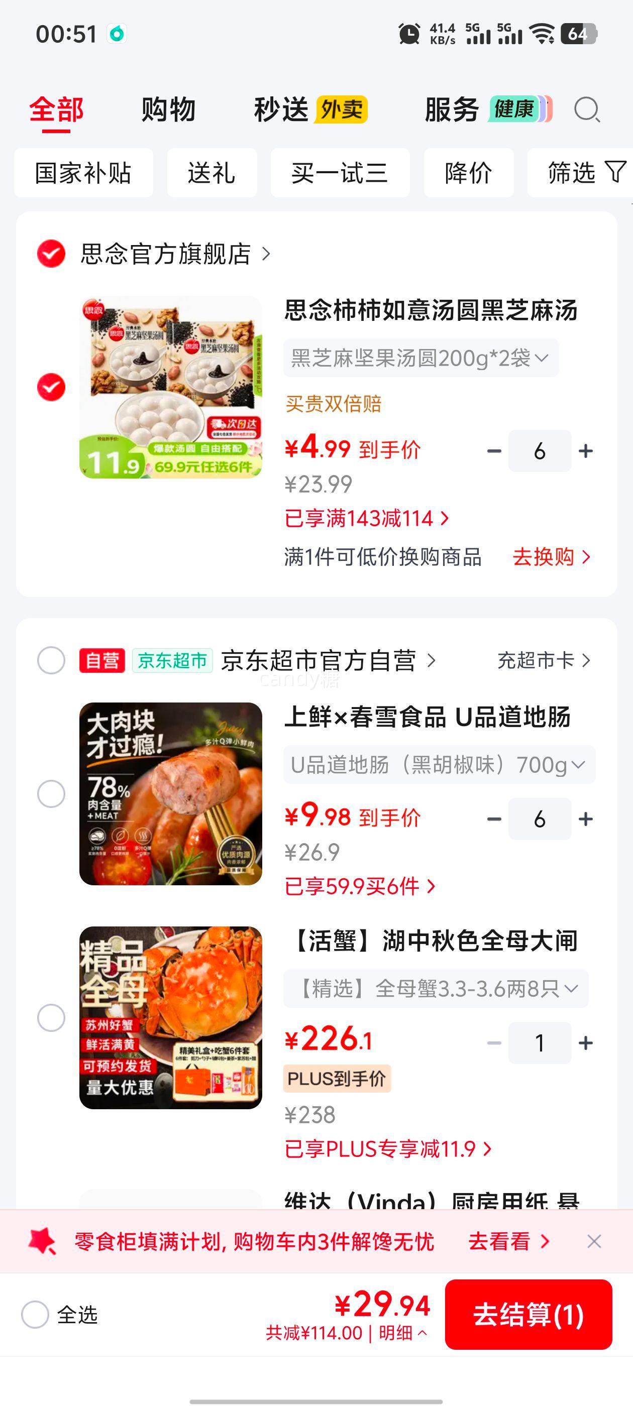 思念 黑芝麻汤圆 200g×2袋×任选6件 4.99元/件 - 线报酷