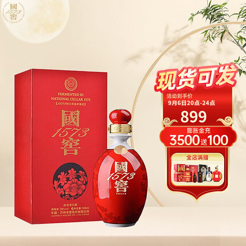 plus会员国窖1573鸿运568大气红瓷瓶38vol浓香型白酒500ml单瓶装849元