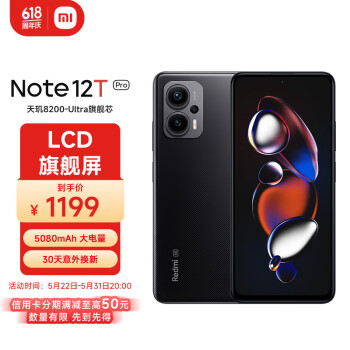 Redmi 红米 Note 12T Pro 5G手机 12GB+256GB 碳纤黑 ￥1173.01