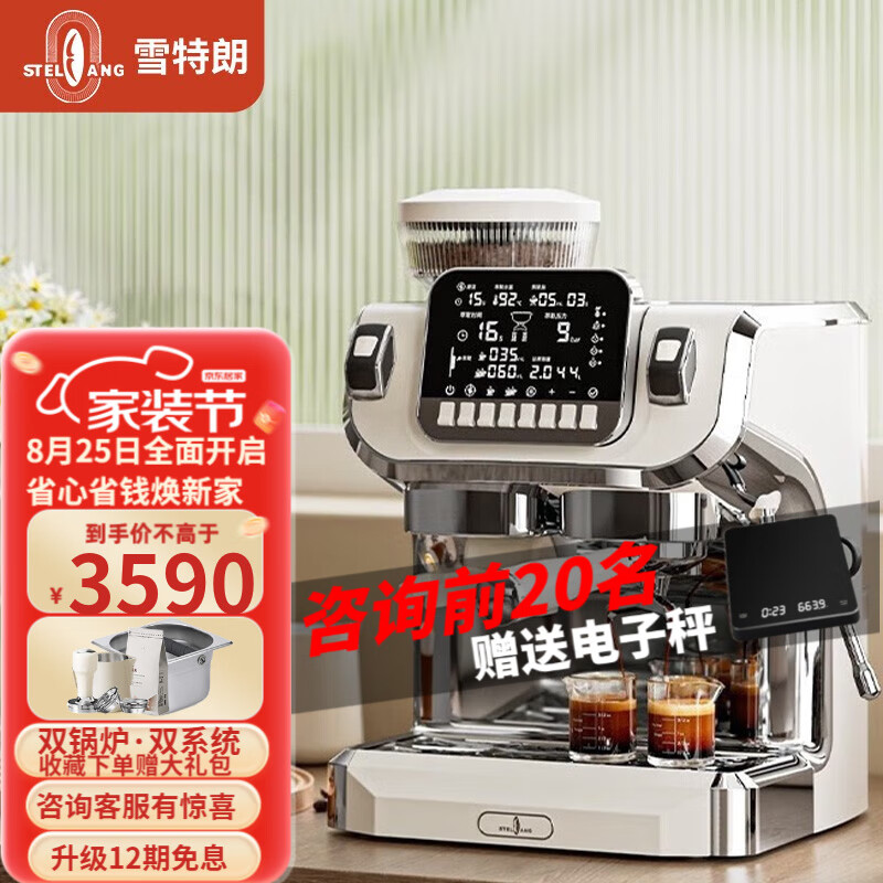 Stelang 雪特朗 研磨一体咖啡机双系统 双锅炉 ST-520E 白月光（暖色） 1827元（