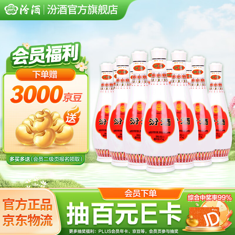 汾酒 乳玻汾酒 清香型白酒 48度 475mL 12瓶 整箱装 实际价格526元绝对漏价