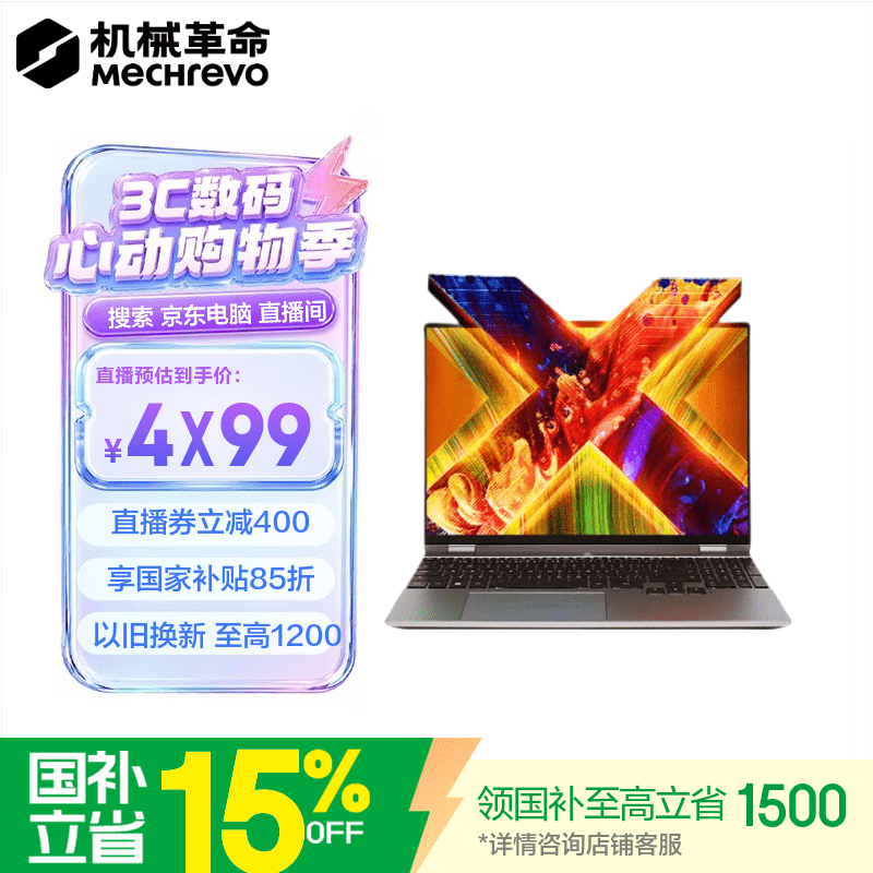 机械革命 无界14X （ R7 H 255 16G 1T 80Wh 120Hz 2.8K 灰) 5271.95元