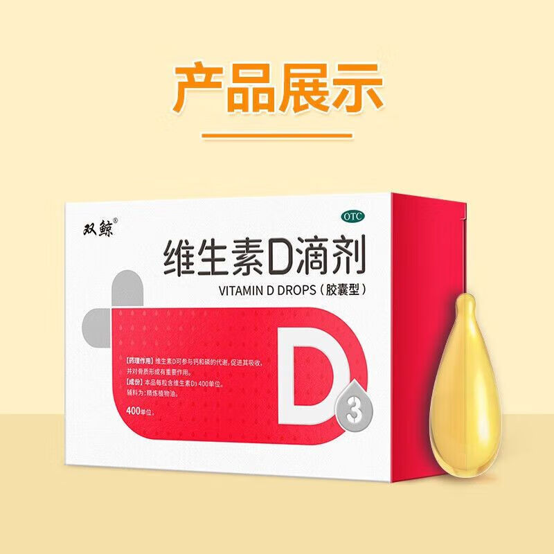 临期特惠：双鲸 维生素D3滴剂 60粒（每粒0.26元） 16元（需买2件，需用券）