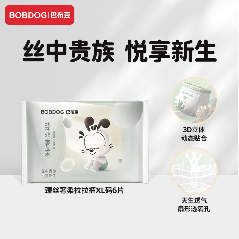 BoBDoG 巴布豆 臻丝奢柔拉拉裤奢护透气试用装XL6片(12-17KG) 4.9元