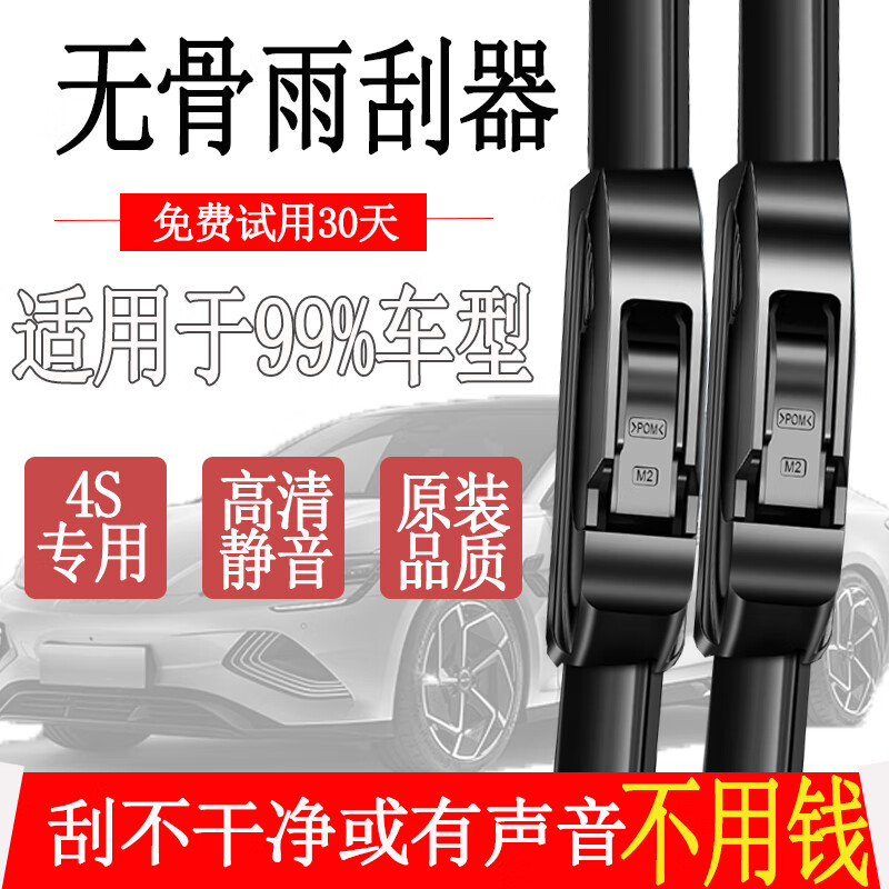 雪驰希 原装雨刮器 安静型无骨胶条一对装 9.9元（需用券）