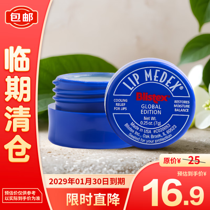 Blistex 百蕾适 碧唇小蓝罐修复润唇膏7g 13.9元