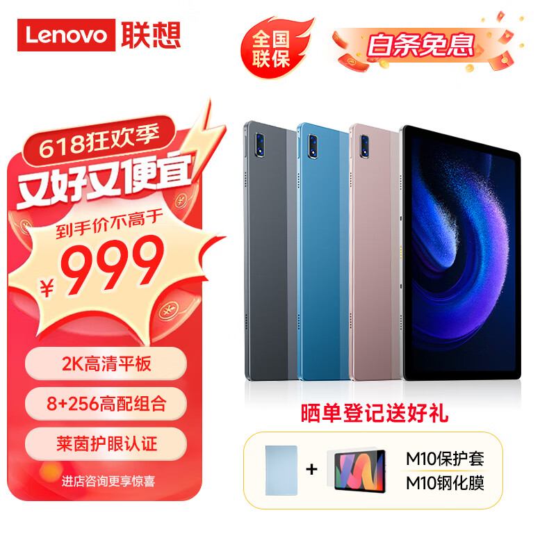 Lenovo 联想 异能者 10.4寸平板电脑 8GB+256GB ￥984.06