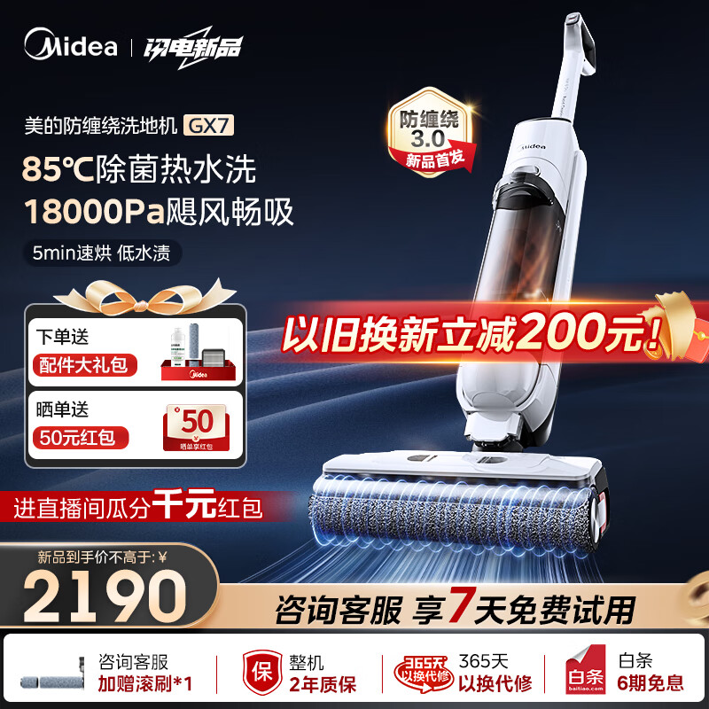 Midea 美的 GX7 无线洗地机 ￥1789.6