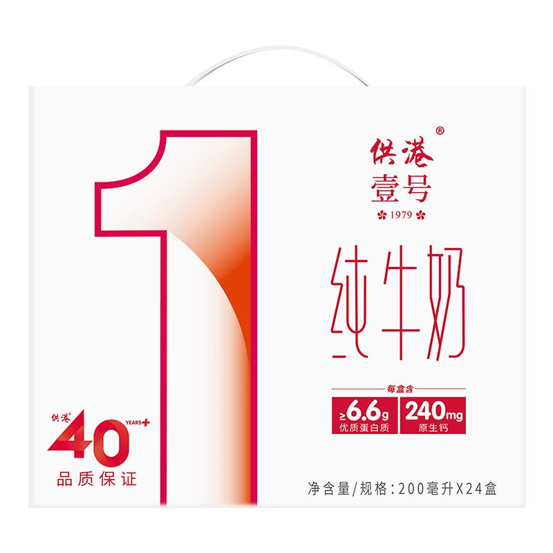 PLUS会员：供港壹号 纯牛奶 200ml*24盒 礼盒装 34.1元