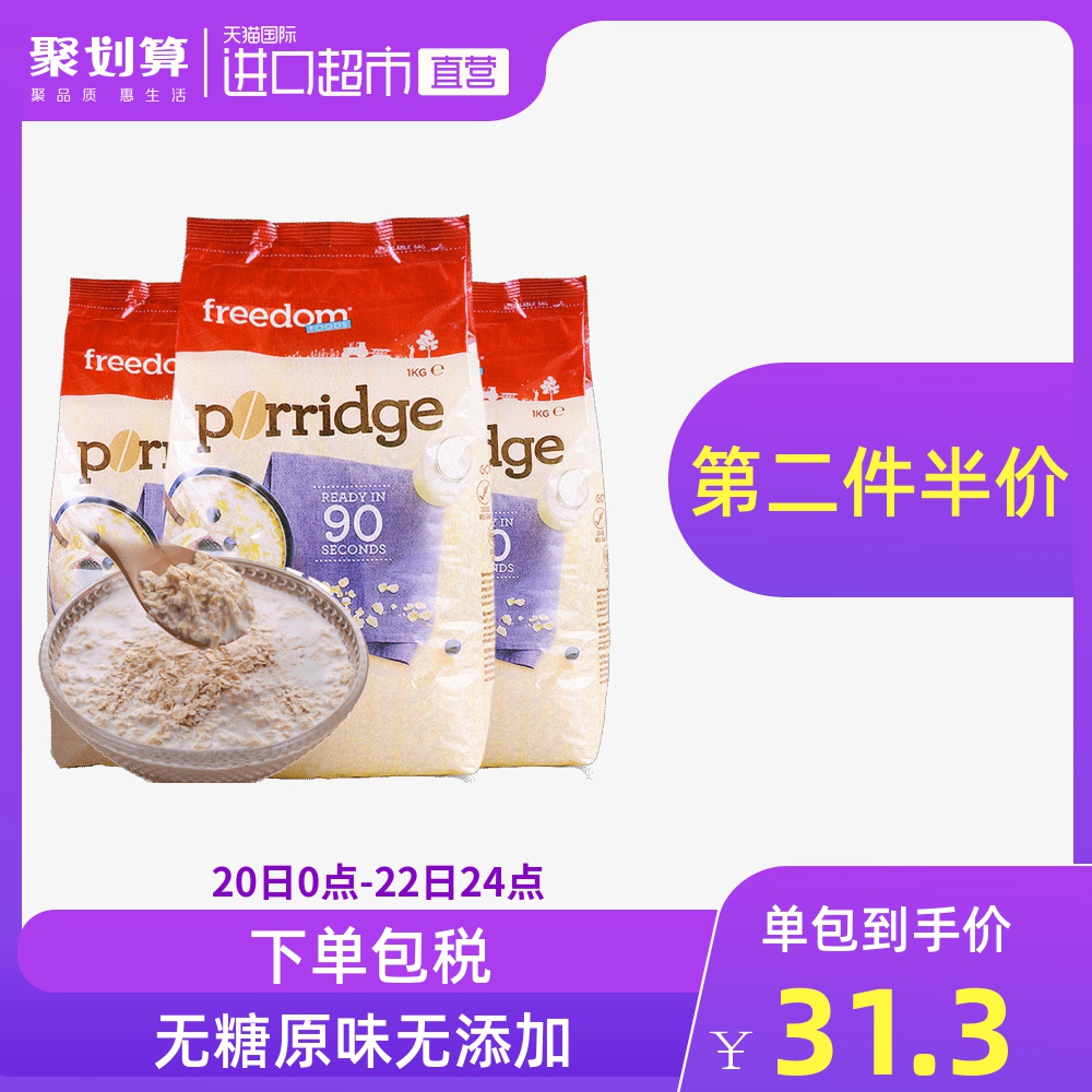 freedom FOODS 澳洲早餐冲饮燕麦片1kg*3 111.15元（需用券）