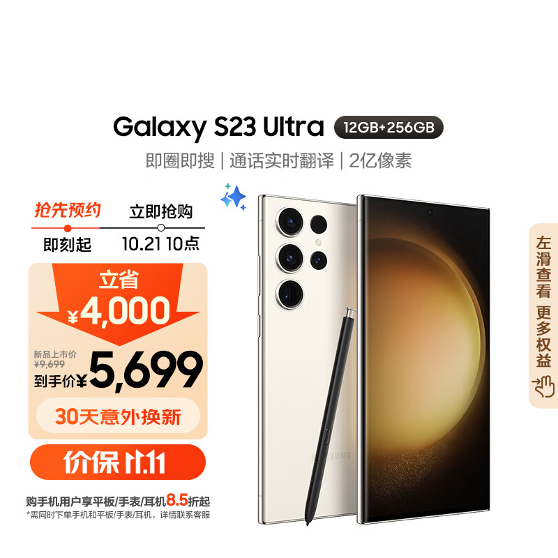 SAMSUNG 三星 Galaxy S23 Ultra 5G手机 12GB+256GB 悠柔白 第二代骁龙8 ￥5670.51