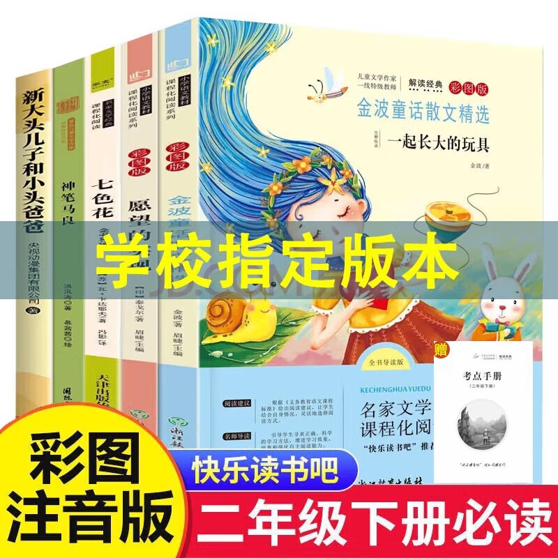 快乐读书吧 二年级下册五套 14.9元