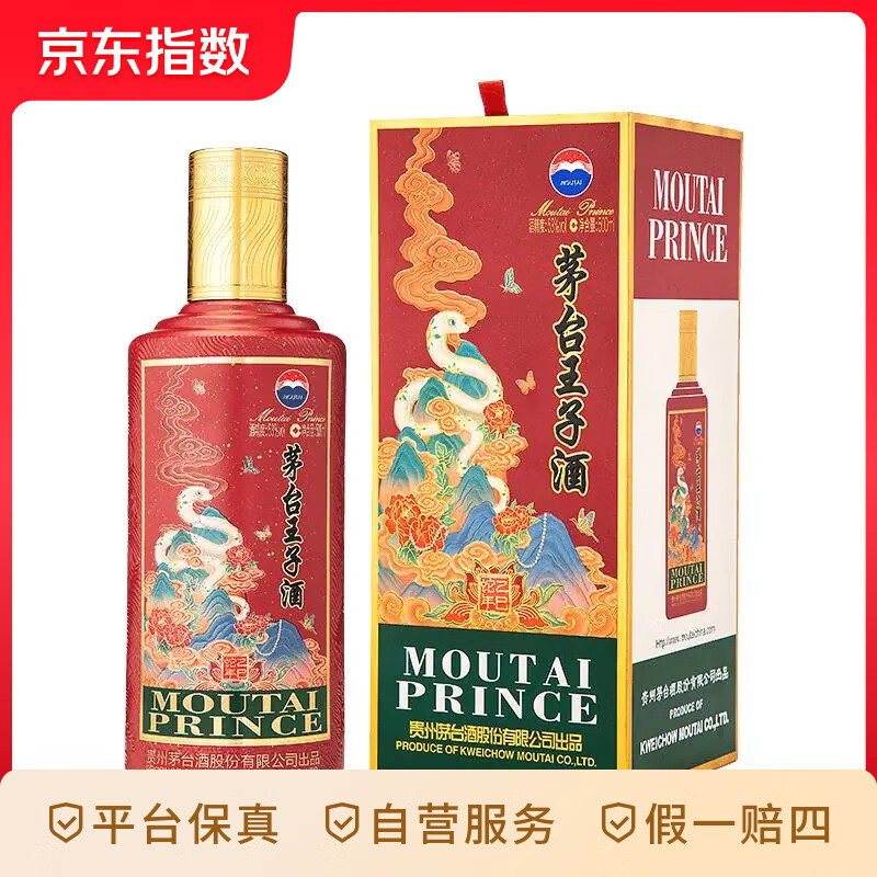 茅台 MOUTAI 王子酒 酱香型高度白酒 生肖酒 周岁封酒 收藏 53度 500mL 1瓶 王子蛇单瓶 373.9元